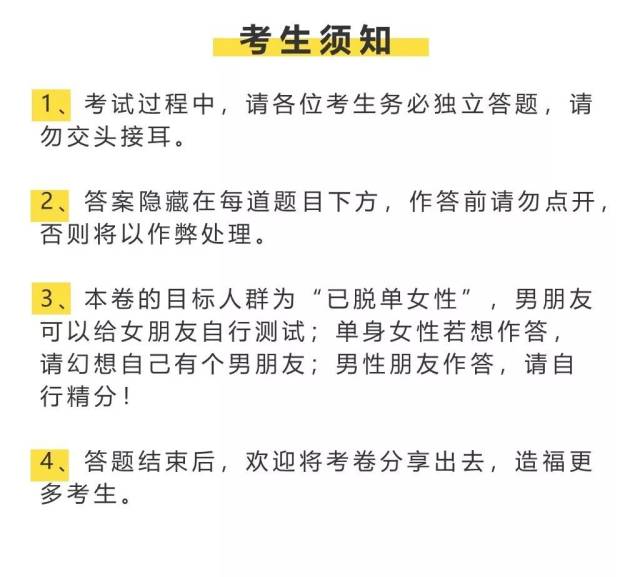 2019满分女友测试题(广东卷)