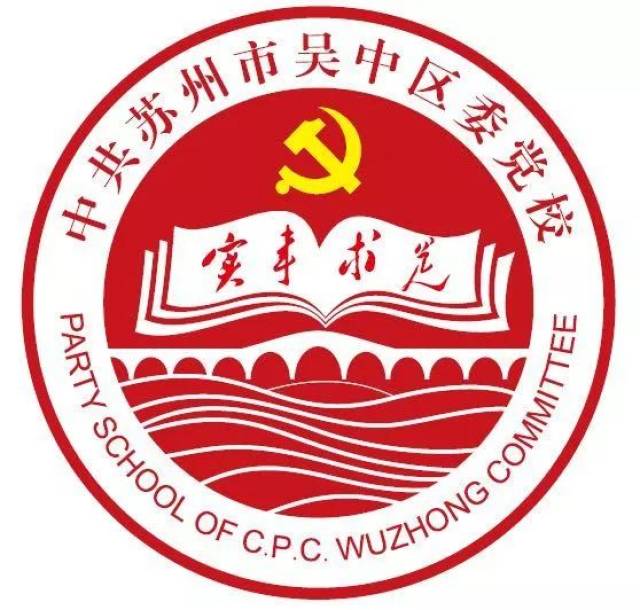 初心耀吴中 ▏吴中区委党校4月开放式主题党日活动看过来!