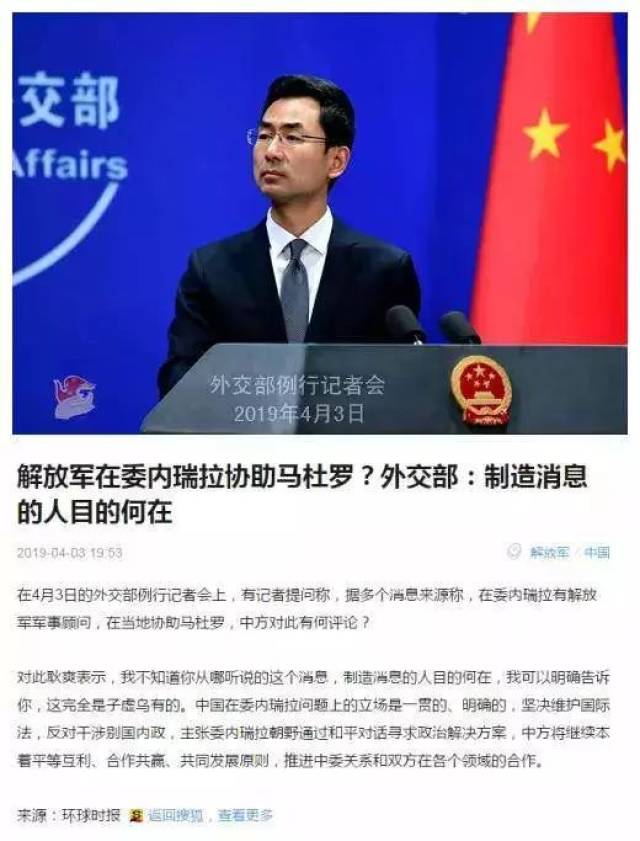 外媒疯传中国出兵委内瑞拉!中国外交部回应