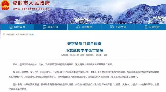 登封政务公开
