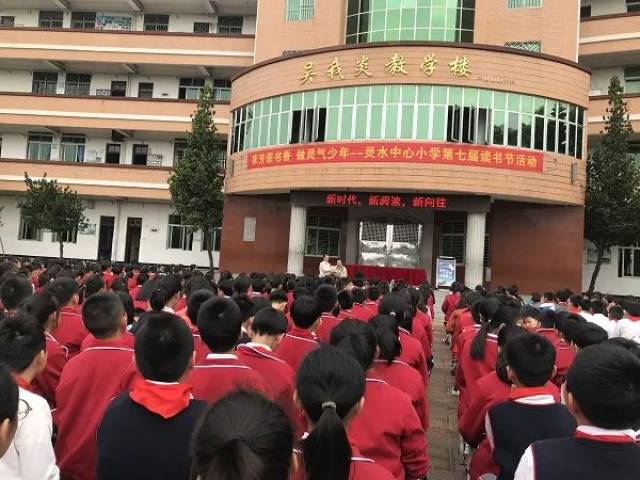 【灵小动态】灵水中心小学:开展享芳菲书香,做灵气少年第七届读书节