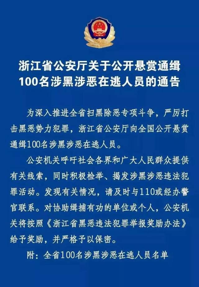 看到这100人,嵊州人赶紧举报