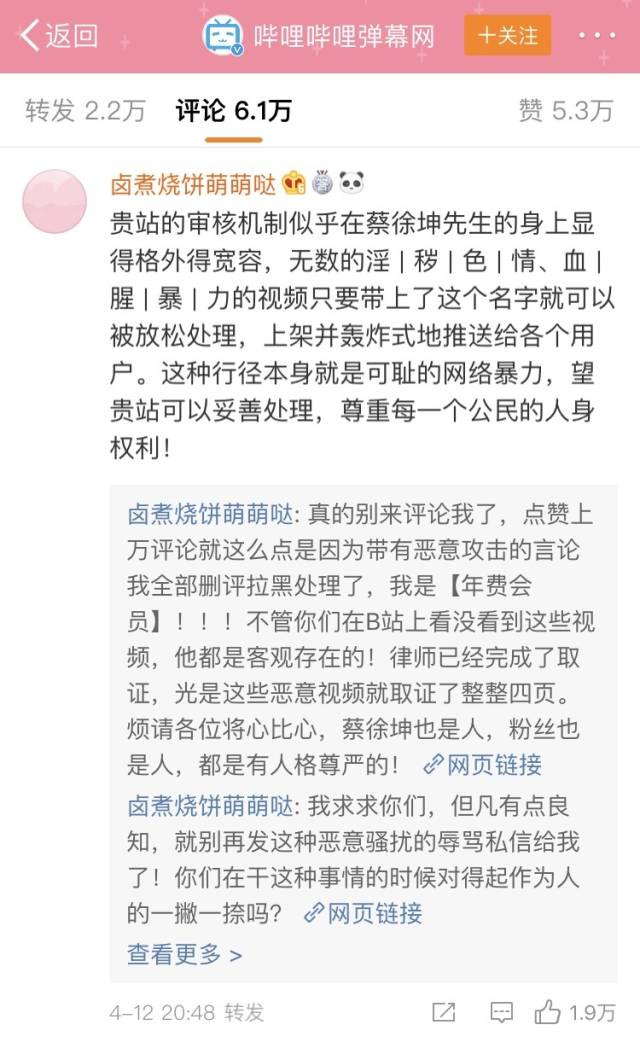 因为蔡徐坤,B站一个账号卖两万。