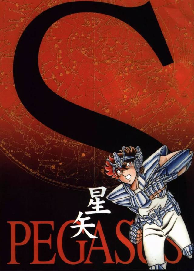 车田正美原画画册《宙》