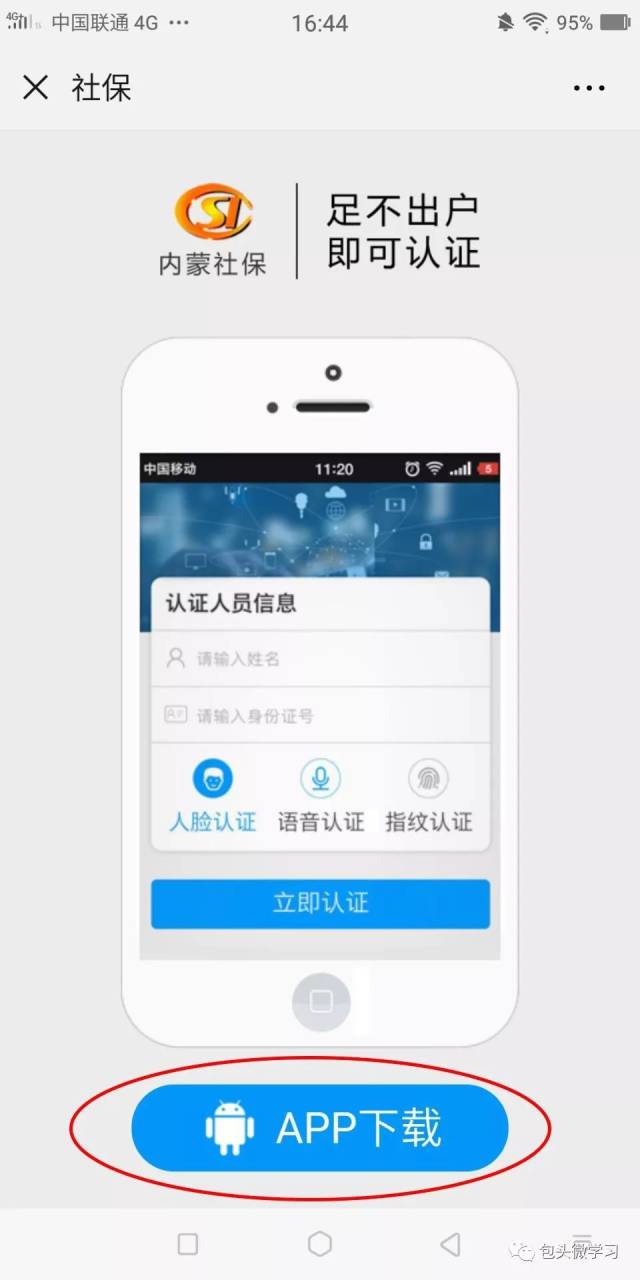 社保手機驗證2019年6月24日怎樣在手機上進行社保人臉識別認證?