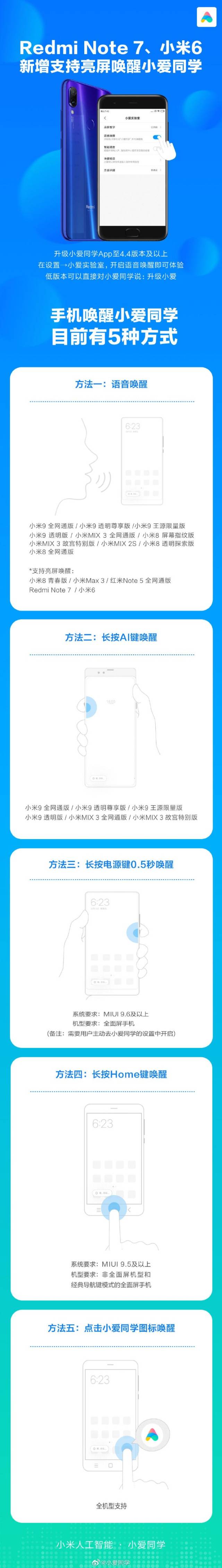redmi note 7,小米6新功能上线:亮屏唤醒小爱同学