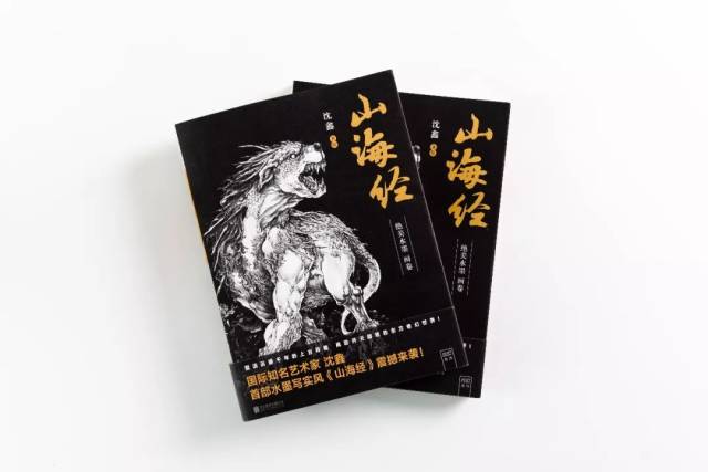 山海经：绝美水墨画卷首部水墨写实风《山海经》震撼来袭！丨图书推荐_