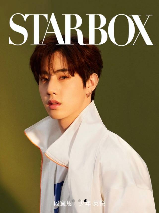 每一次都是暴击!"少年·英锐"段宜恩《starbox》画报释出