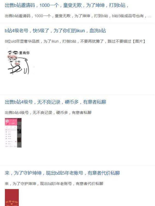 因为蔡徐坤,B站一个账号卖两万。