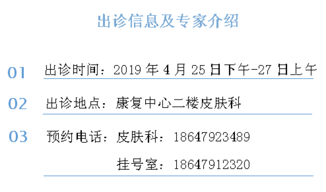 医疗讯息内蒙古自治区人民医院皮肤科专家到我院坐诊