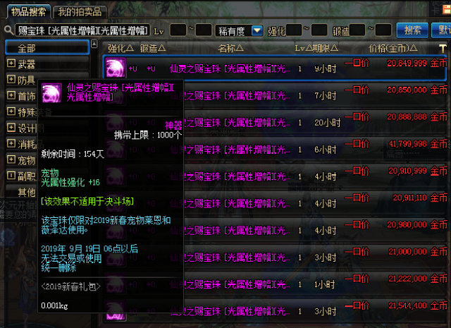 DNF:属强宝珠价格排名,首饰25火暗仅排第三,第