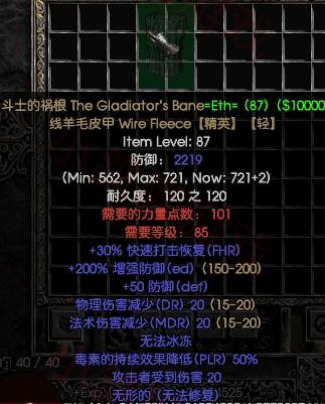 暗黑破坏神2:盘点雇佣兵常用的盔甲,高攻传说