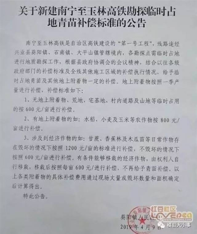 横县友报料:高铁六景站钻探位置(还有新