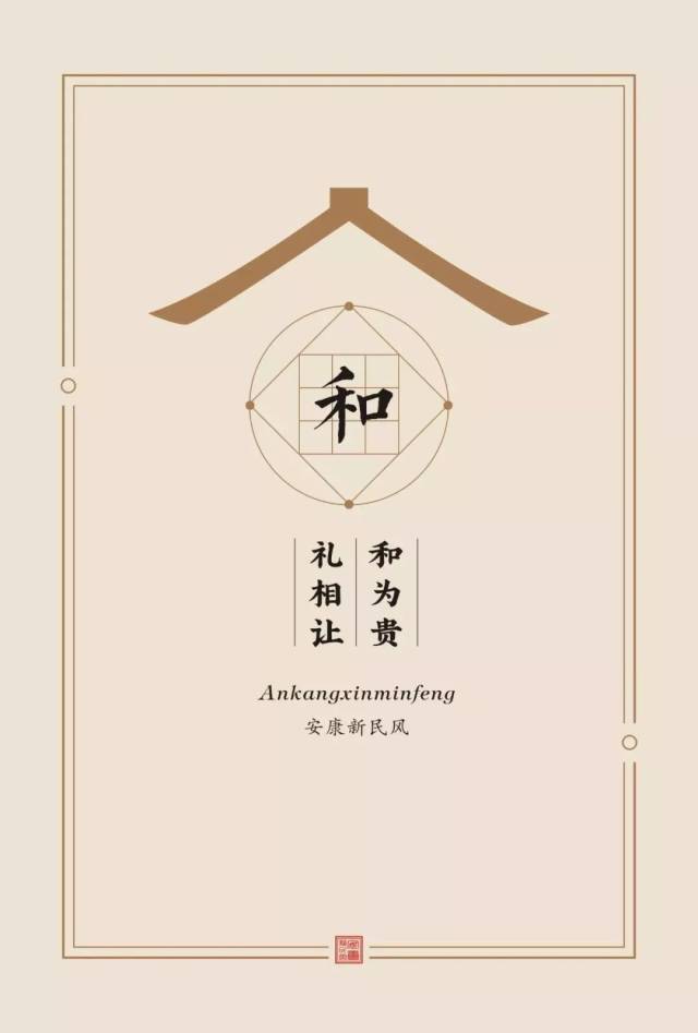 《我们的新民风》之和字篇 || 897新民风