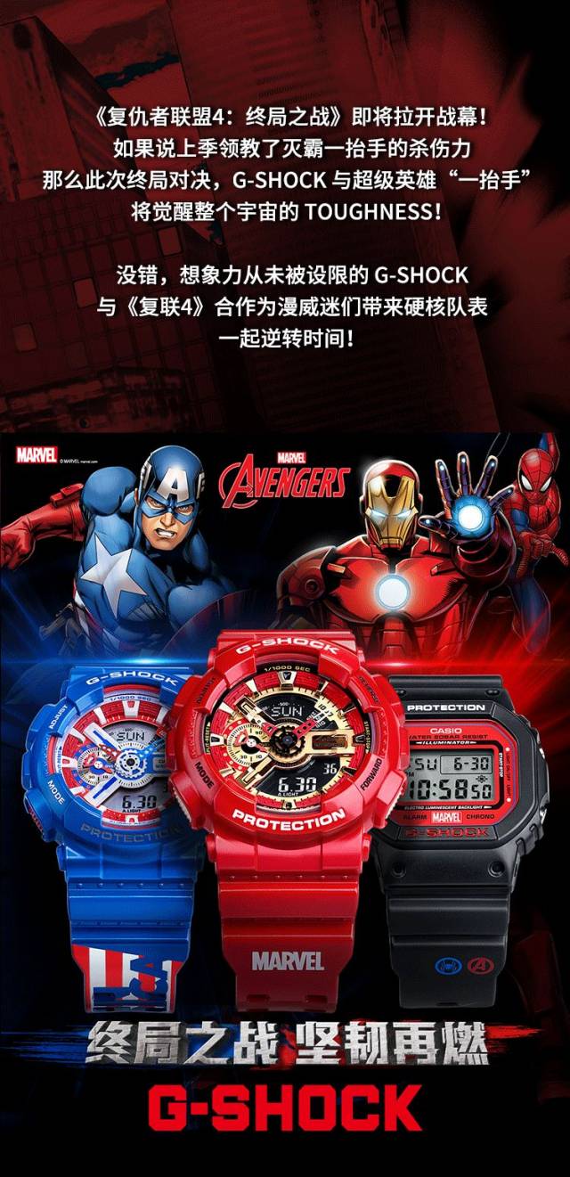 casio g-shock燃爆漫威宇宙《复仇者联盟4:终局之战》坚韧再燃!