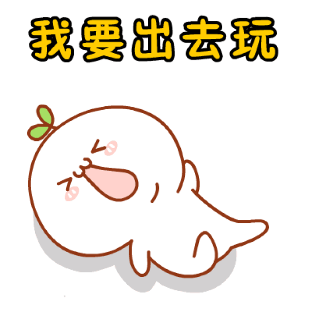 出去旅游啦gif,出发gif,旅游_大山谷图库