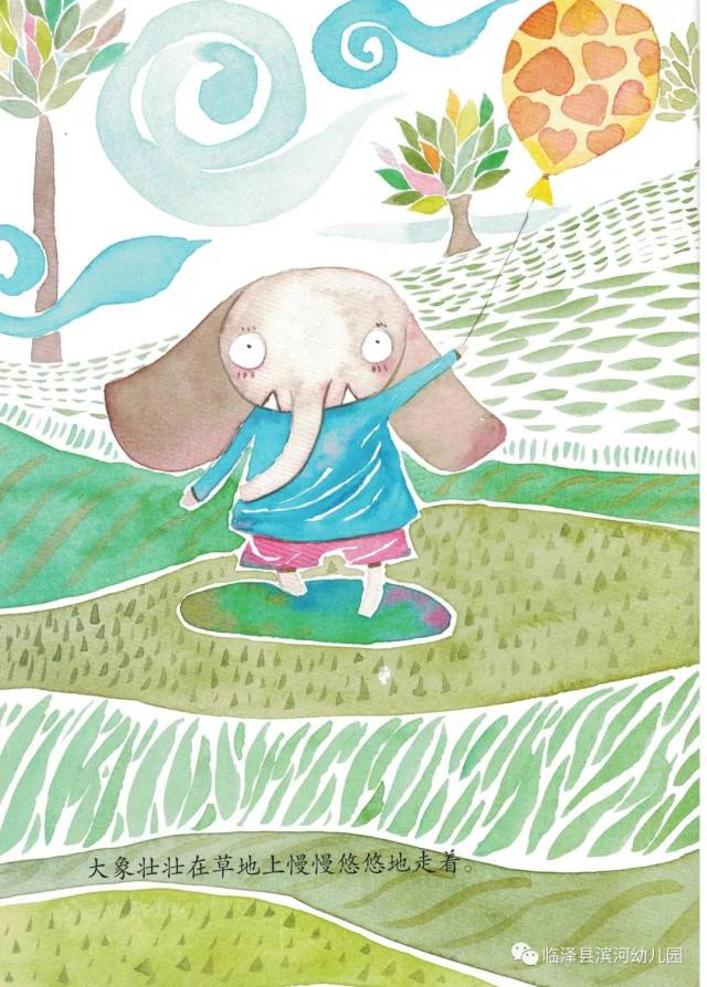 临泽县滨河幼儿园为爱朗读有声绘本推送:《会飞的大象》