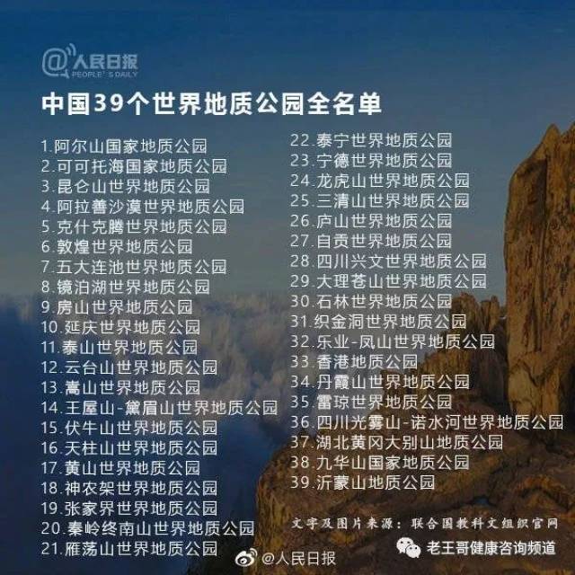 批准中国九华山地质公园和沂蒙山地质公园列入世界地质公园网络名录