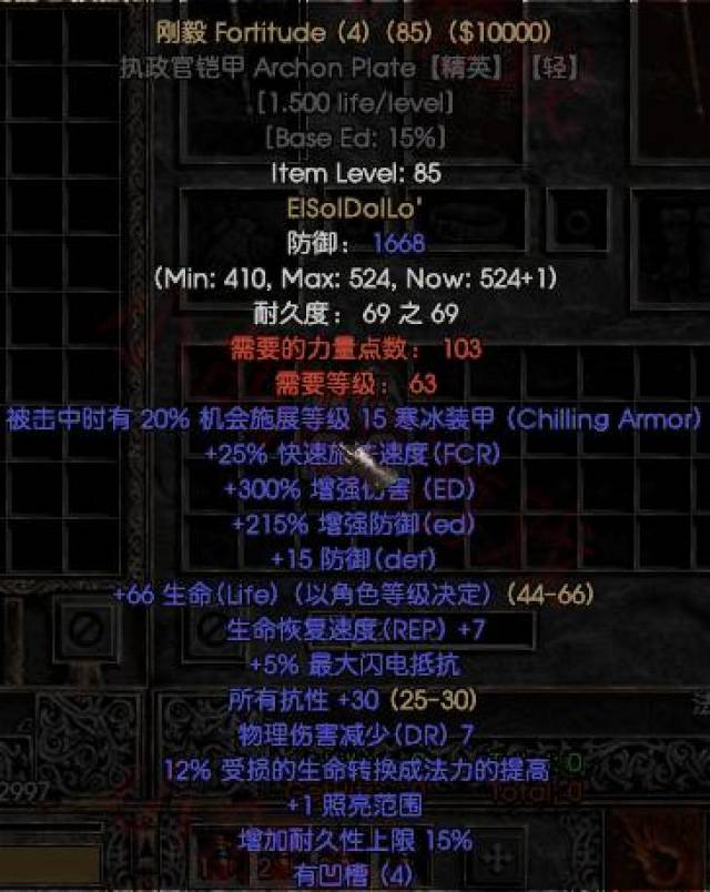 暗黑破坏神2:盘点雇佣兵常用的盔甲,高攻传说