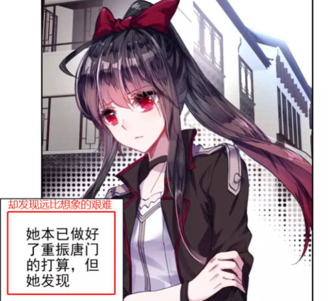 一直想要复兴唐门的唐雅却发现,根本没有她想象中的简单.