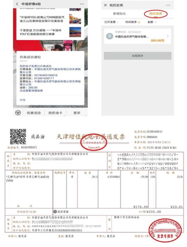 【技能】手把手教你开具中国石油加油站电子发票