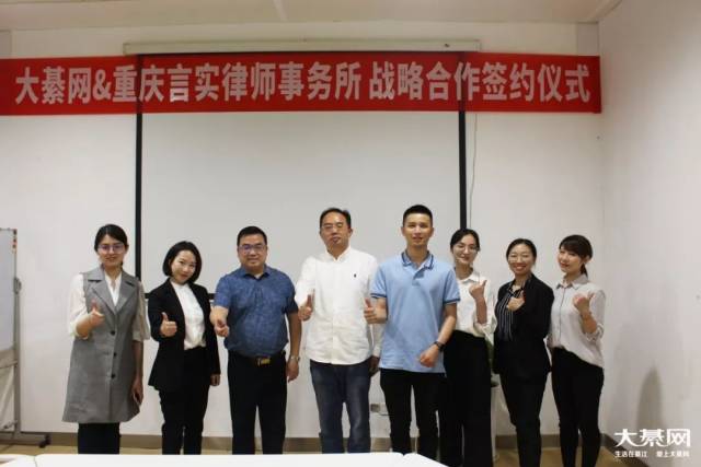 大綦网&重庆言实律师事务所战略合作签约仪式!
