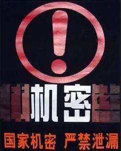 【普法】一图读懂《保守国家秘密法》