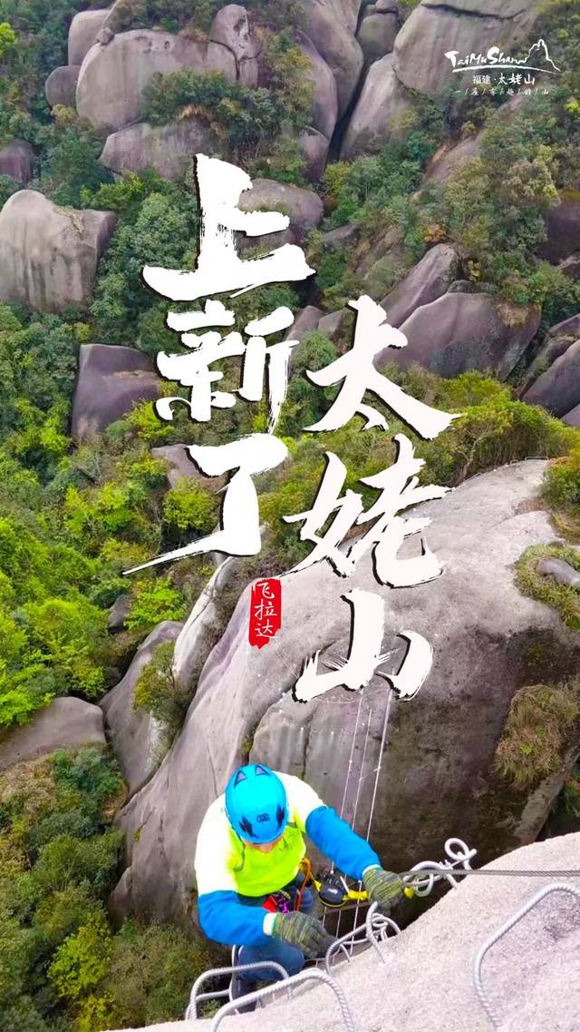 太姥山——国内唯一能观山望海的飞拉达,不来挑战吗?