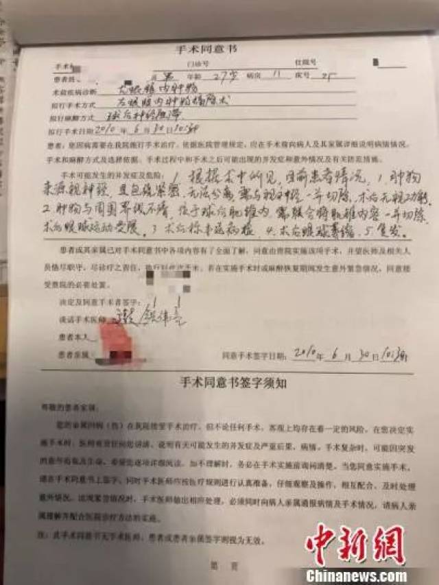 太原爱尔眼科医院提供的患方《手术同意书》