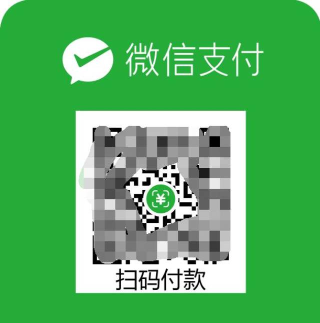 企业商家如何接入微信线下扫码支付