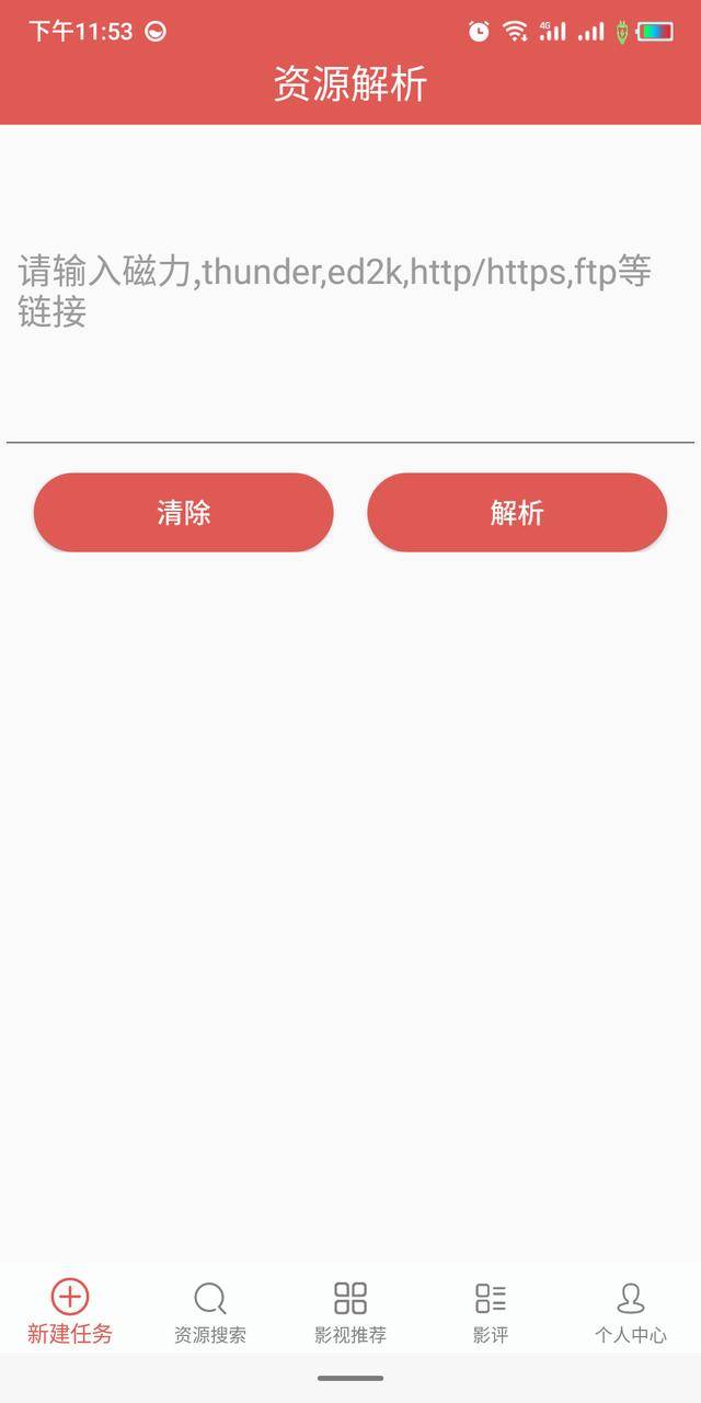 在线磁力解析
