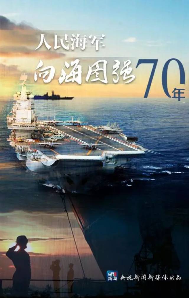 雨音 朗诵 《铸剑深蓝—-致敬中国海军成立七十年周年》 作者:卢建华