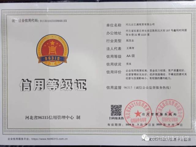 河北信用评价