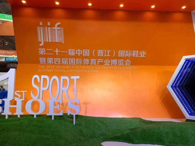 我们去了一趟晋江鞋博会