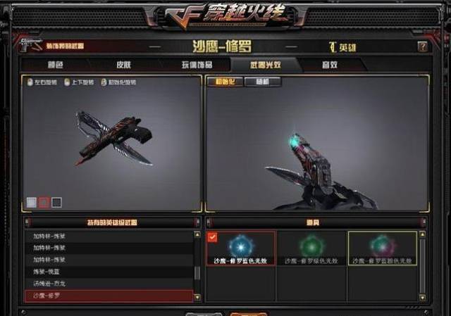 cf修罗