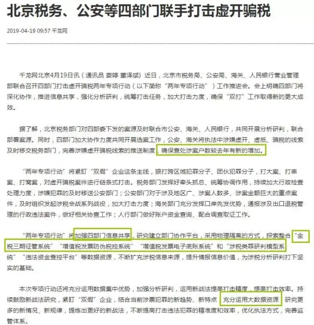 2019还敢虚开？税务银行公安海关强强联手，涉案银行账户将被调查_手机