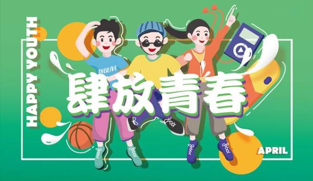 一场湖里最high的活动 一场考验团队合作的活动 一场绽放青春正能量的