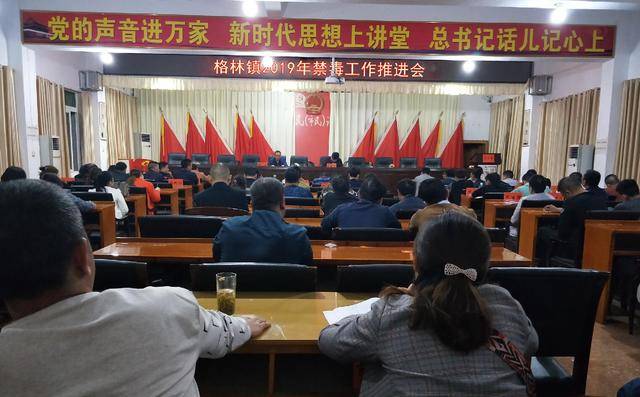 正安县格林镇组织召开2019年外流贩毒工作推进会