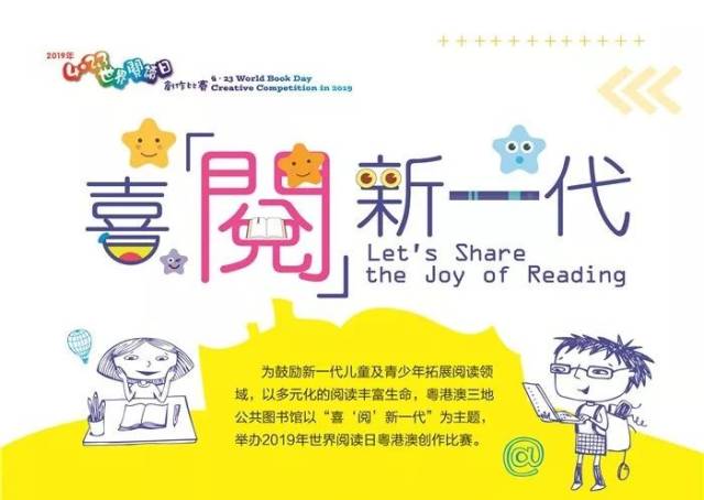 2019年4·23世界读书日"喜阅新一代"创作比赛(社会组)结果公告_手机