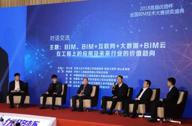 2018首届优路杯全国BIM技术大赛颁奖