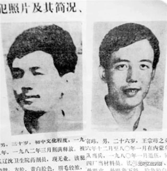 东北二王事件真相|1983年东北二王事件真相