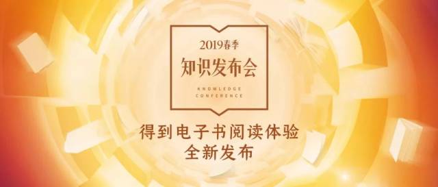 得到2019春季知识发布会未删减全文_手机搜狐网