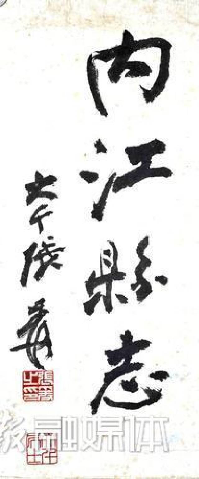 大千体”书法的特点和影响(上)_搜狐网