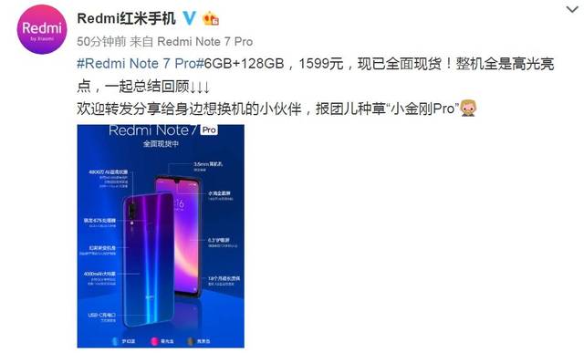 Redmi Note 7 Pro全面现货，你买到了没？_手机搜狐网