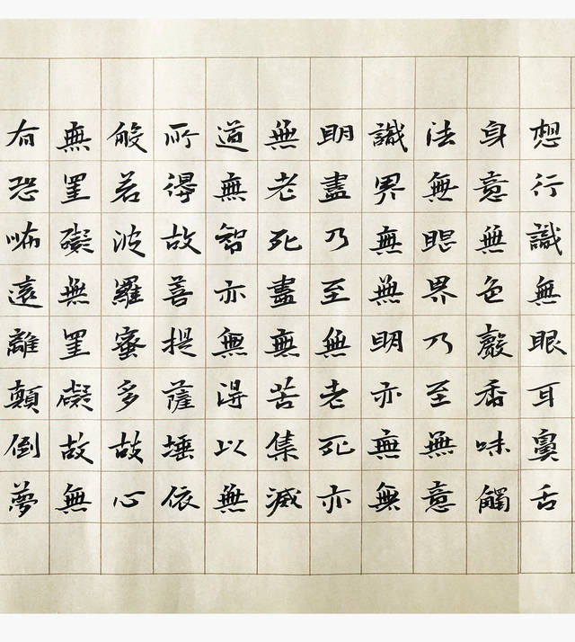 魏碑心经邹贵生书法