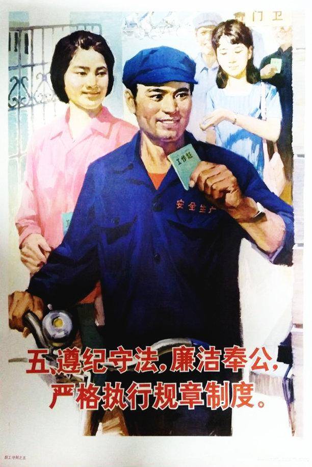 老版宣传画 80年代的《职工守则》你还记得不?