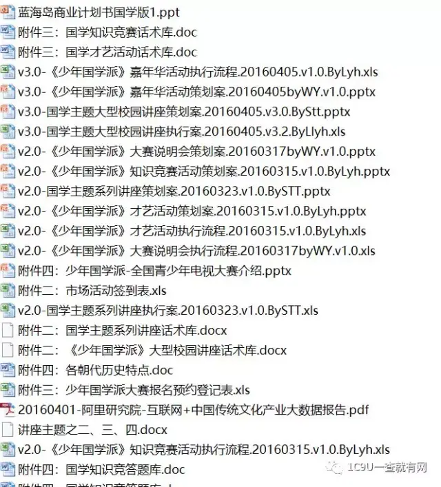 国学活动策划