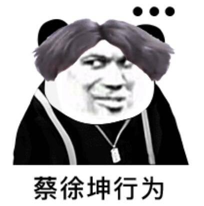 麻辣香锅沉迷蔡徐坤鬼畜,想改名成鸡你太美,网友:打野像刘世宇