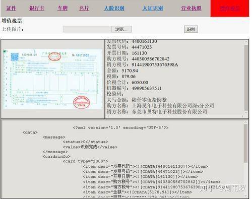 OCR发票识别