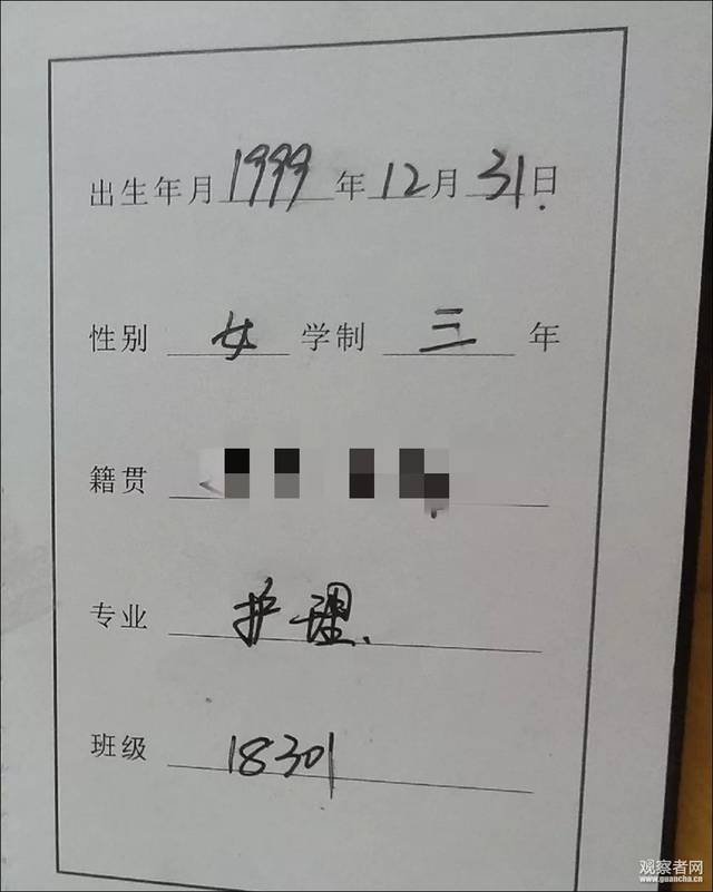 学生的录取通知书,受访者供观察者网 在该学生提供的学生证内页中